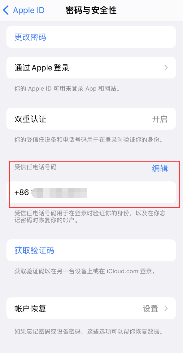 望奎iPhone维修服务如何设置提示手机号码并未与此手机关联 